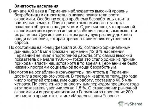 Зеленая занятость в Германии