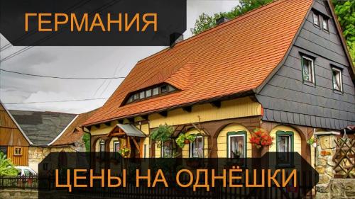 Недвижимость В Германии